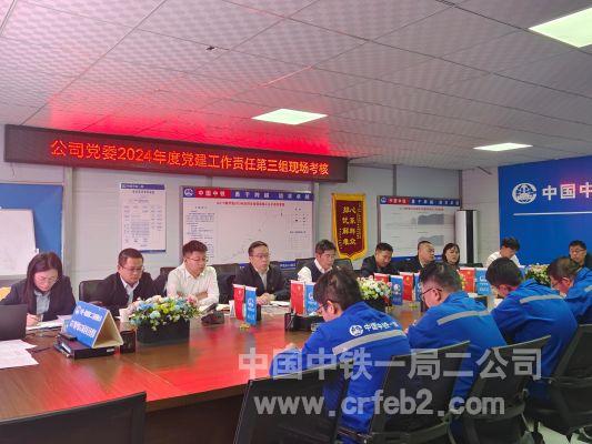 黨建工作考核會(huì)議現(xiàn)場