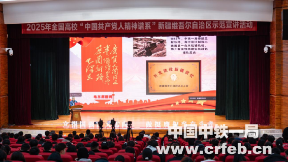 中鐵一局員工受邀參加2025年全國高校“...